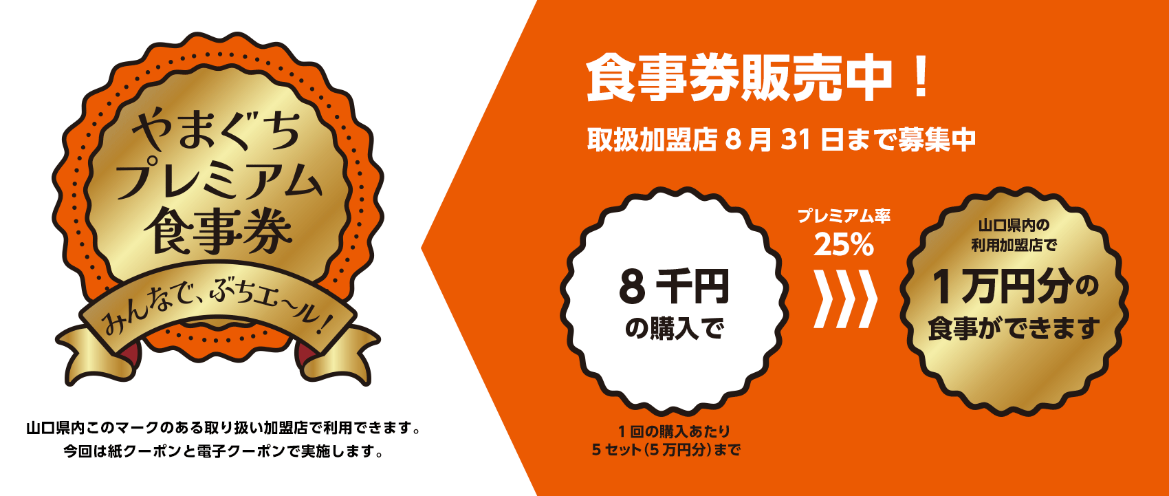 プレミアム食事券.png