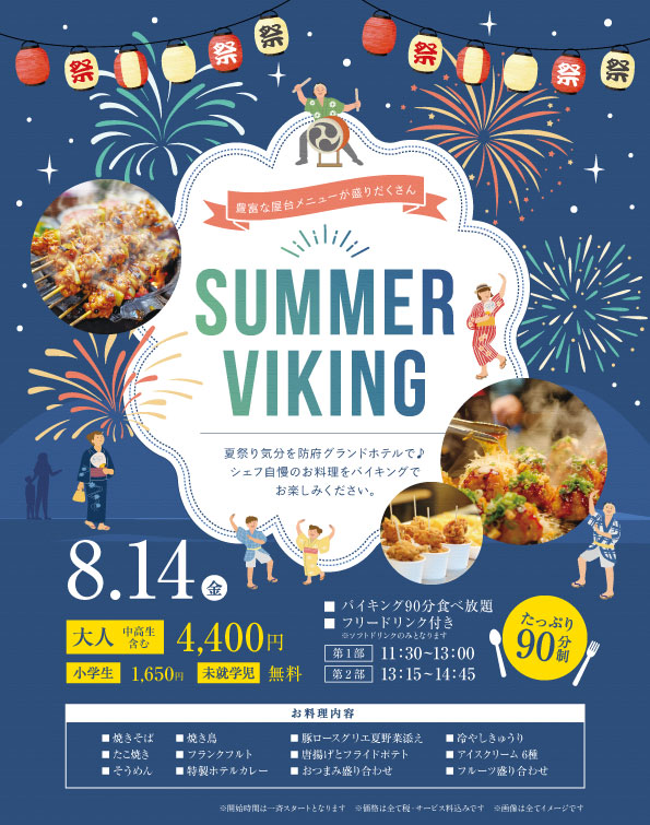 260814_SUMMER VIKING_02.jpg